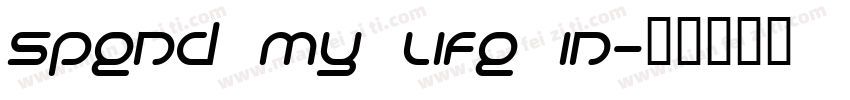 spend my life in字体转换